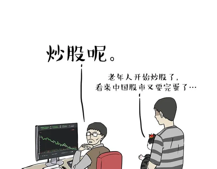 第237话 股神巴扎黑 第3页