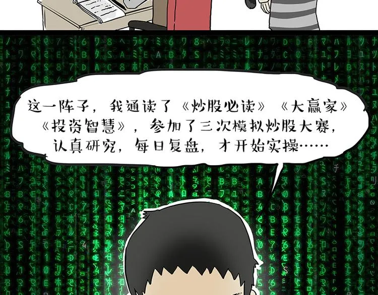第237话 股神巴扎黑 第4页