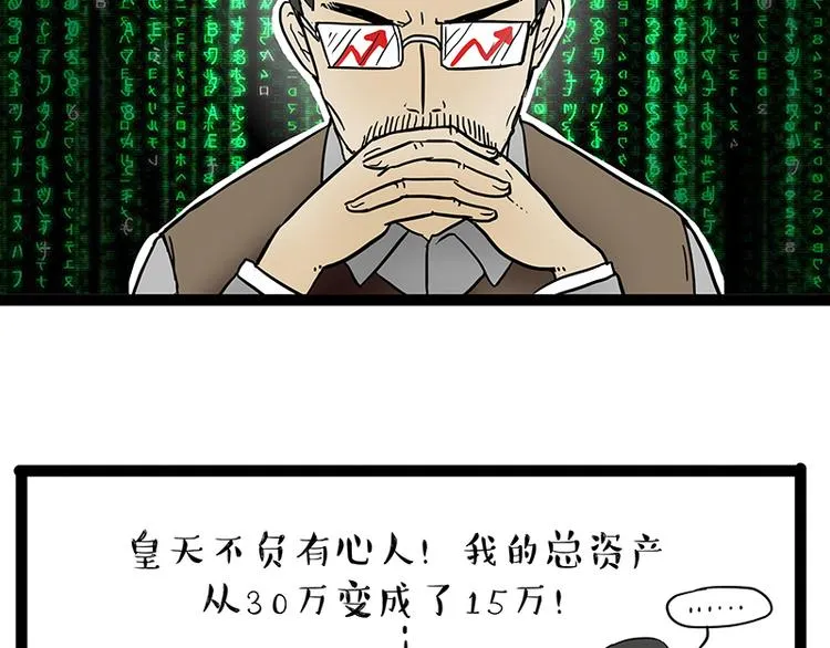 第237话 股神巴扎黑 第5页