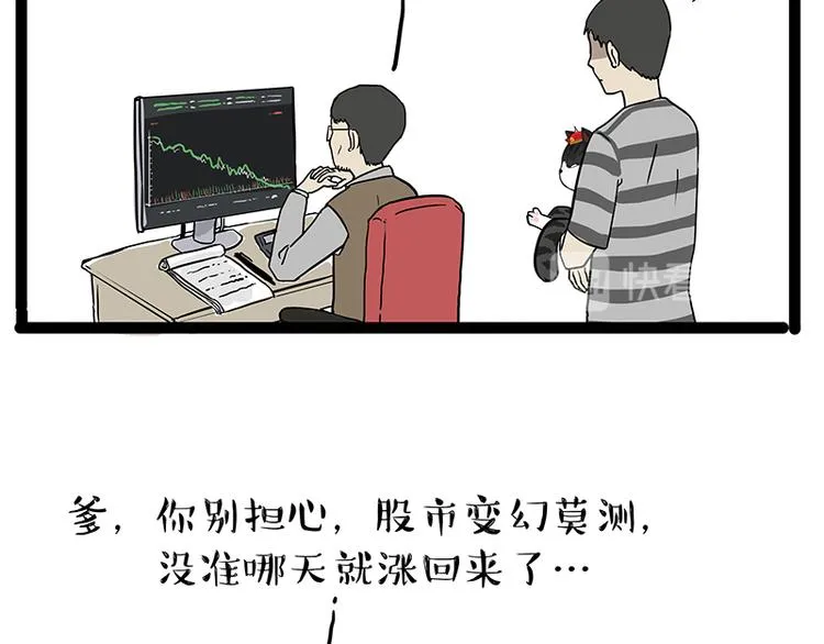 第237话 股神巴扎黑 第6页