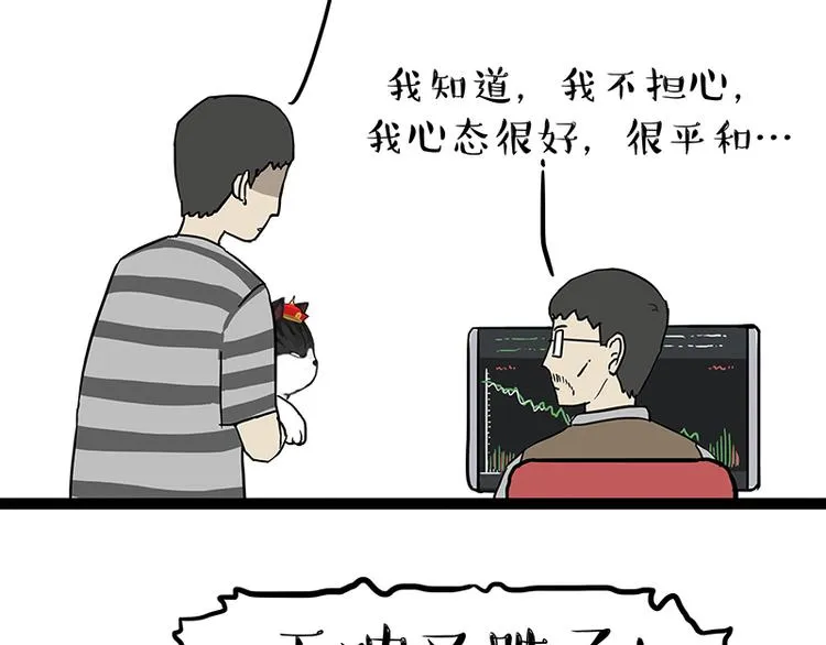 第237话 股神巴扎黑 第7页