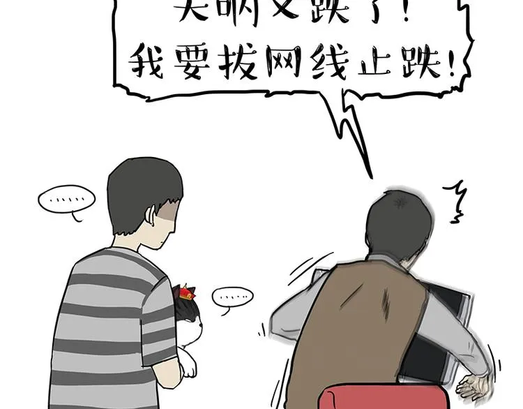 第237话 股神巴扎黑 第8页