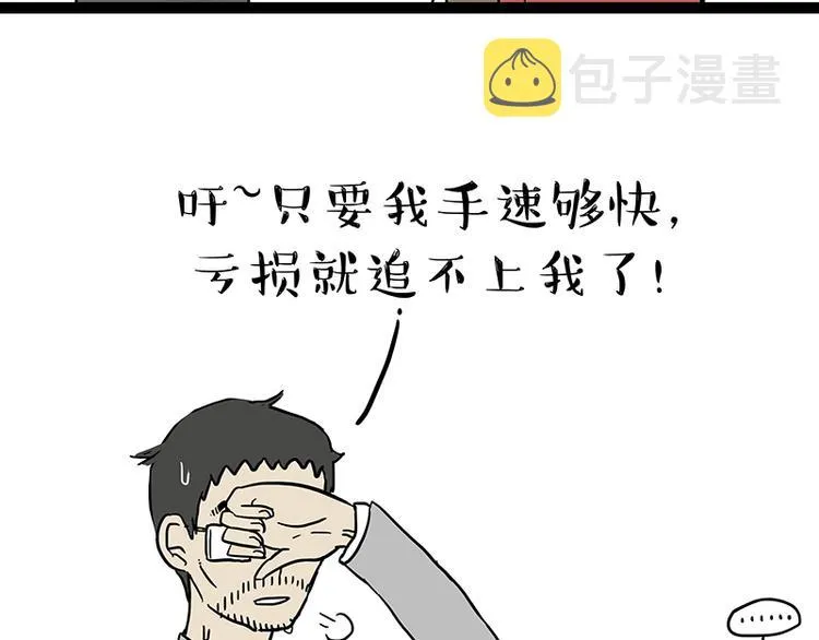 第237话 股神巴扎黑 第9页