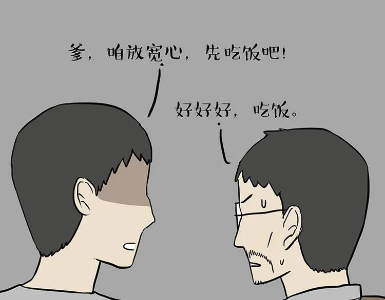 第237话 股神巴扎黑 第11页