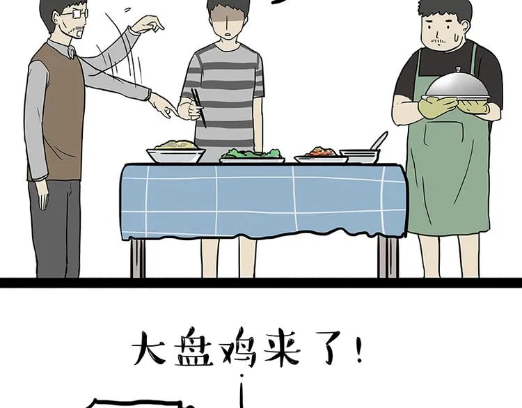 第237话 股神巴扎黑 第14页