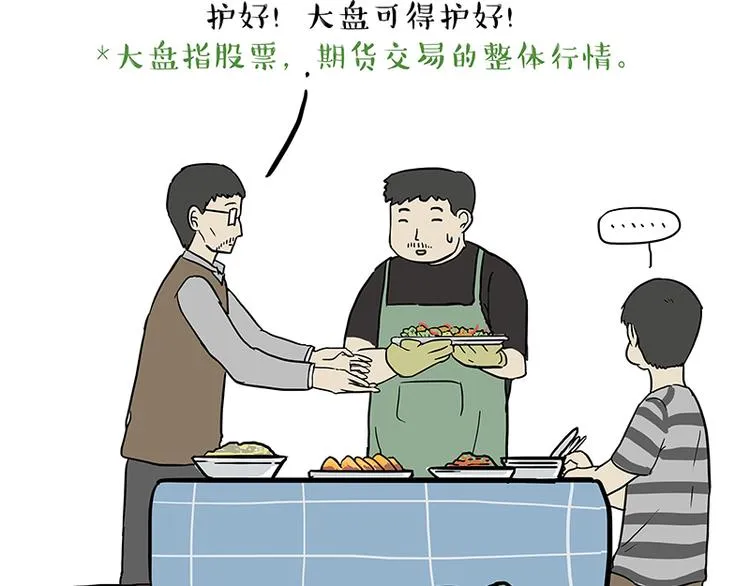 第237话 股神巴扎黑 第16页