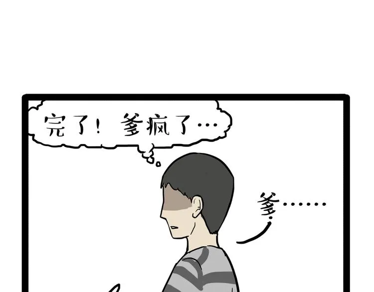 第237话 股神巴扎黑 第22页
