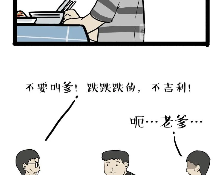 第237话 股神巴扎黑 第23页