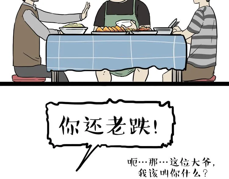 第237话 股神巴扎黑 第24页
