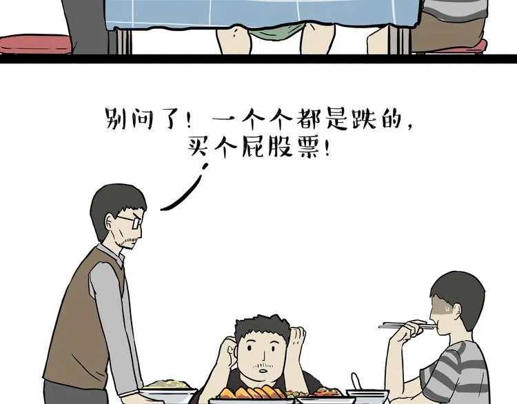 第237话 股神巴扎黑 第28页