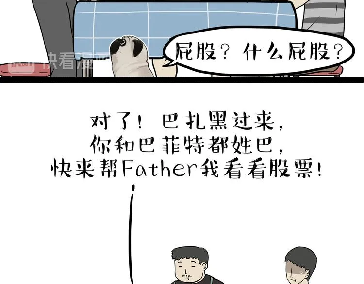 第237话 股神巴扎黑 第29页