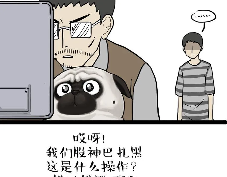 第237话 股神巴扎黑 第31页