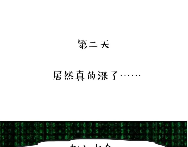 第237话 股神巴扎黑 第34页