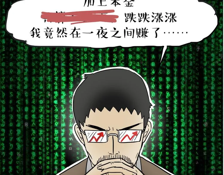 第237话 股神巴扎黑 第35页