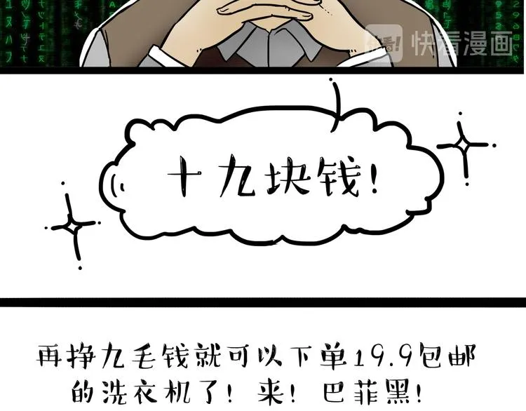 第237话 股神巴扎黑 第36页