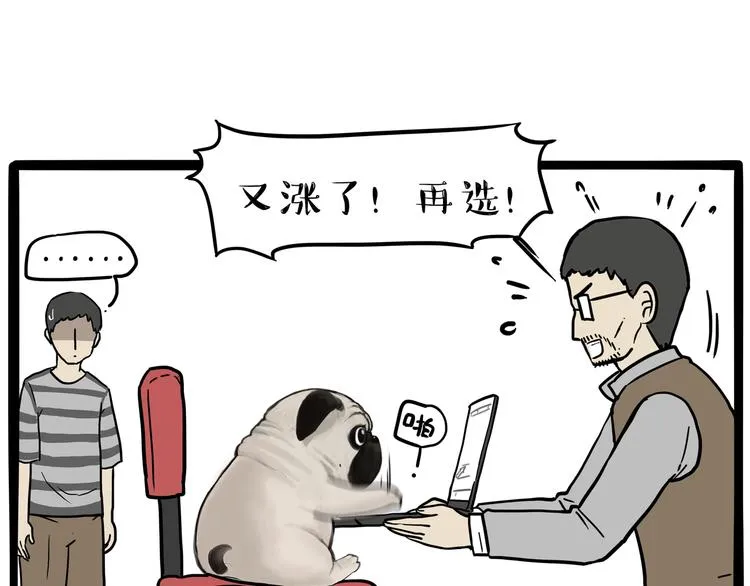 第237话 股神巴扎黑 第38页