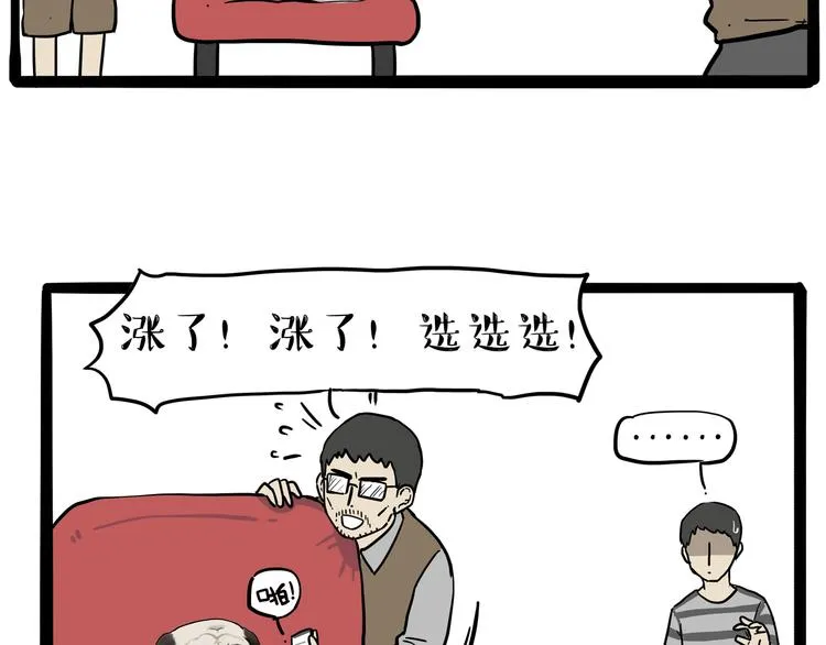 第237话 股神巴扎黑 第39页