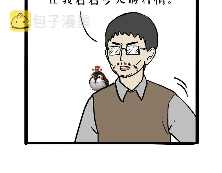 第237话 股神巴扎黑 第41页