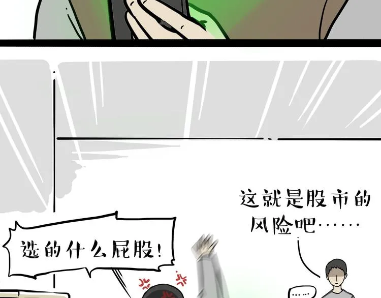 第237话 股神巴扎黑 第45页
