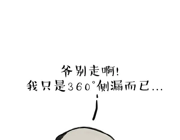 第240话 放屁第一名 第28页