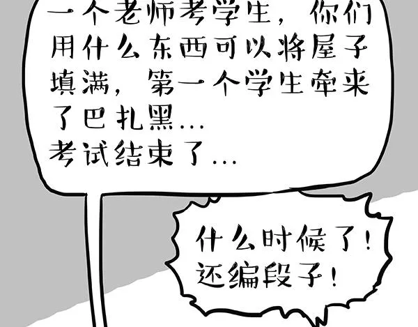 第240话 放屁第一名 第42页