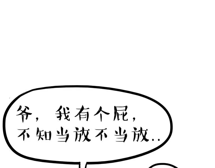 第240话 放屁第一名 第45页