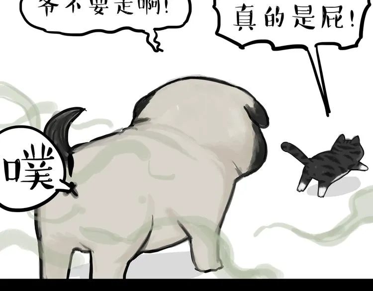 第240话 放屁第一名 第49页