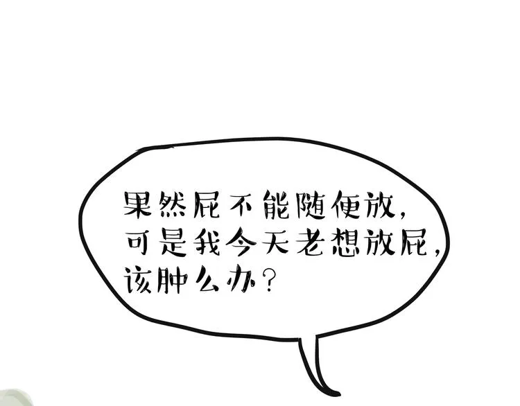 第240话 放屁第一名 第51页