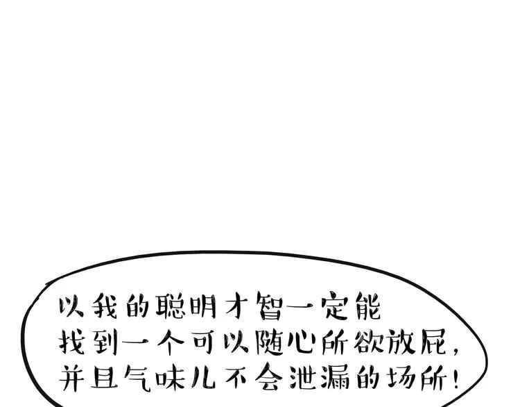 第240话 放屁第一名 第53页