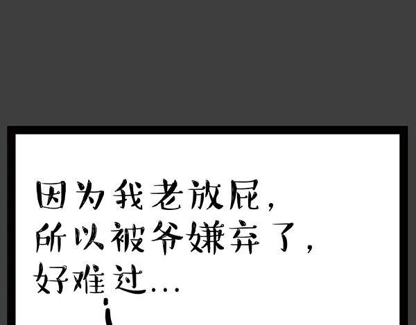 第240话 放屁第一名 第67页