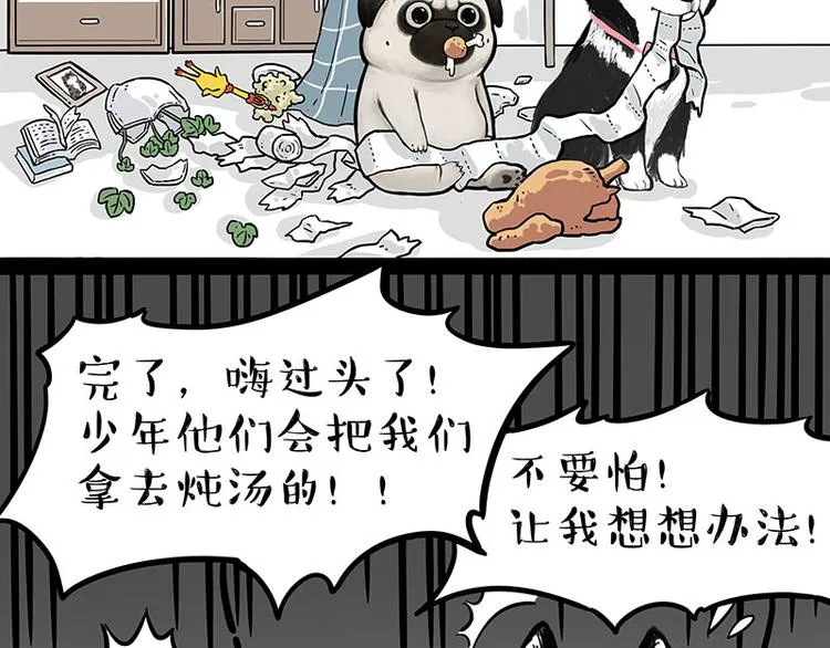 第242话 拆的就是你家 第5页
