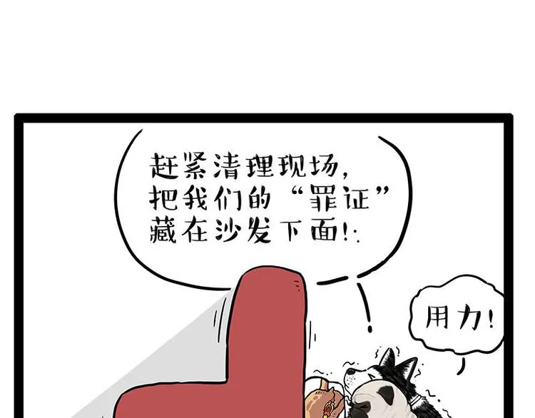 第242话 拆的就是你家 第7页