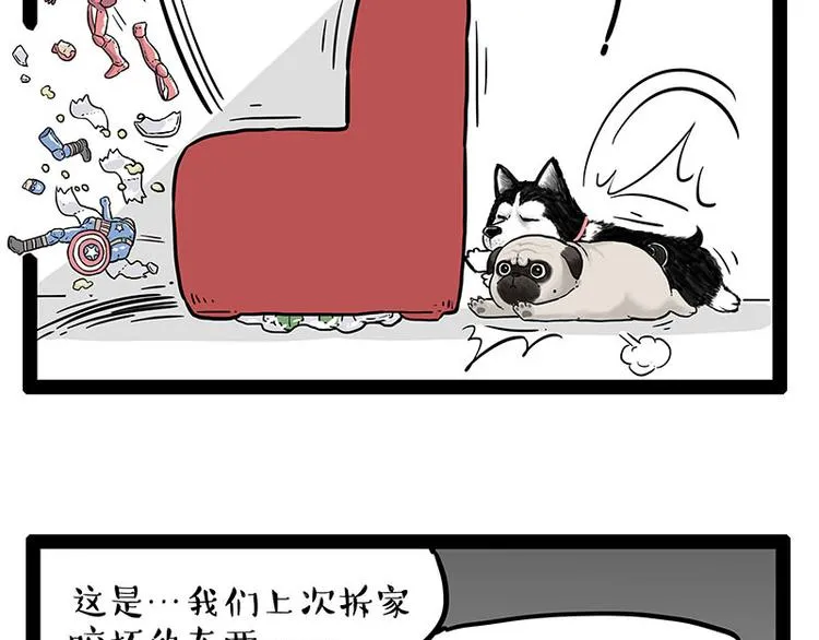 第242话 拆的就是你家 第9页