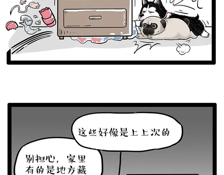 第242话 拆的就是你家 第12页
