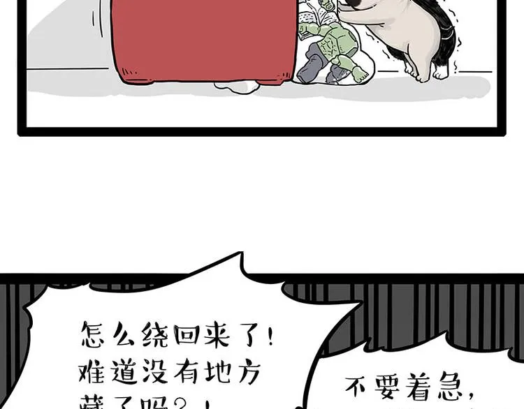 第242话 拆的就是你家 第18页