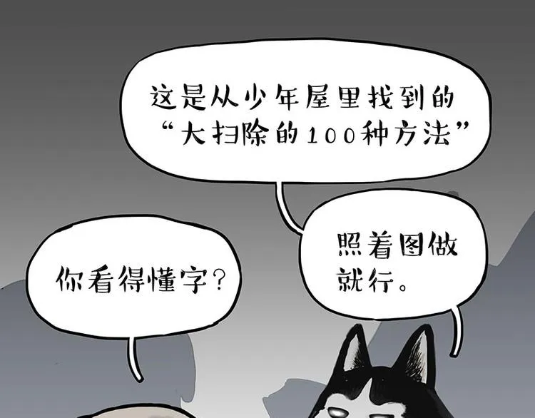 第242话 拆的就是你家 第21页