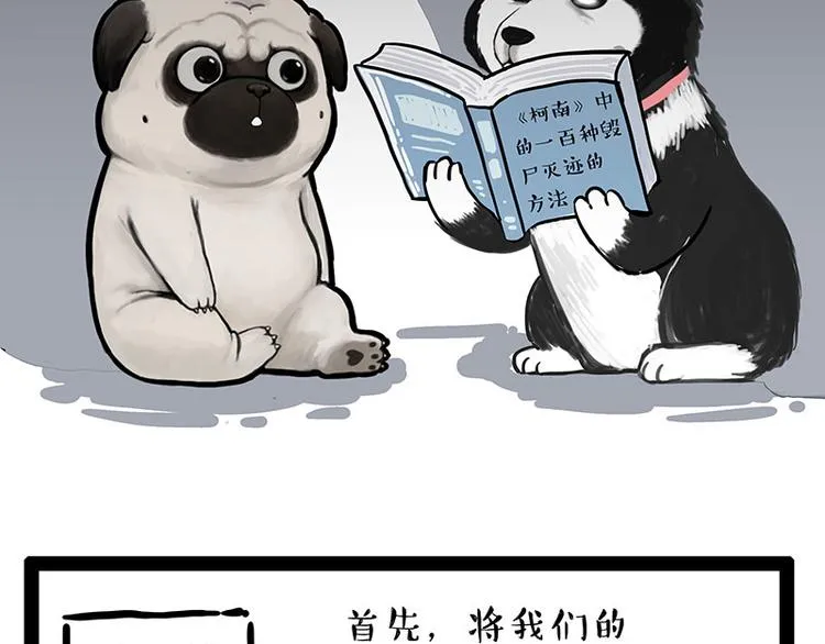 第242话 拆的就是你家 第22页