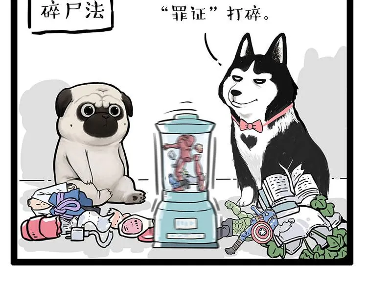 第242话 拆的就是你家 第23页