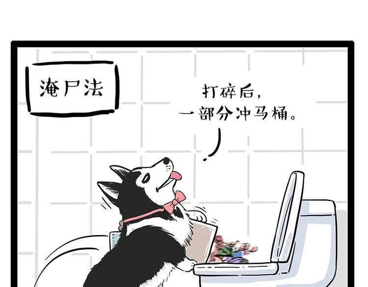 第242话 拆的就是你家 第24页