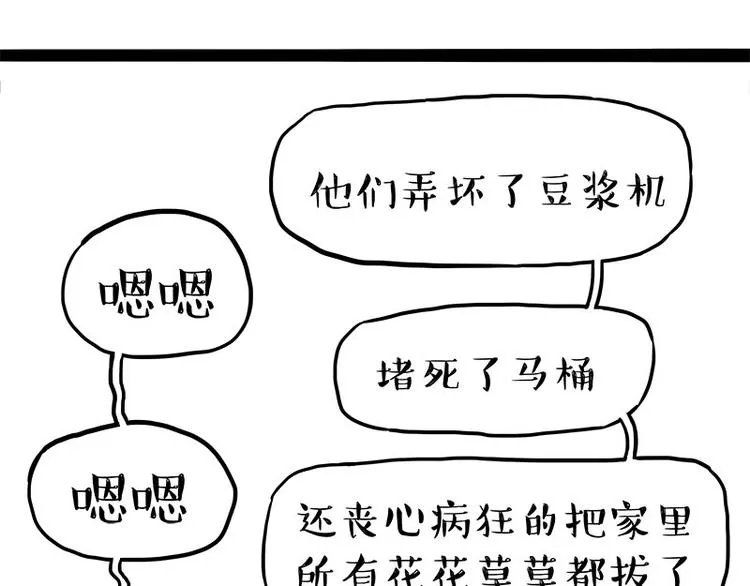 第242话 拆的就是你家 第53页