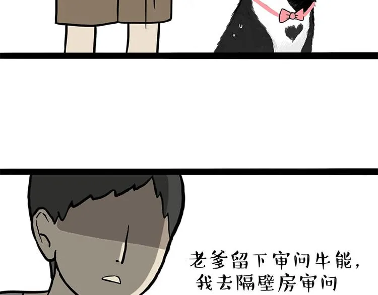 第242话 拆的就是你家 第58页