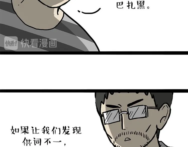 第242话 拆的就是你家 第59页