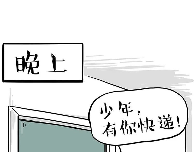 第243话 社会性死亡 第1页