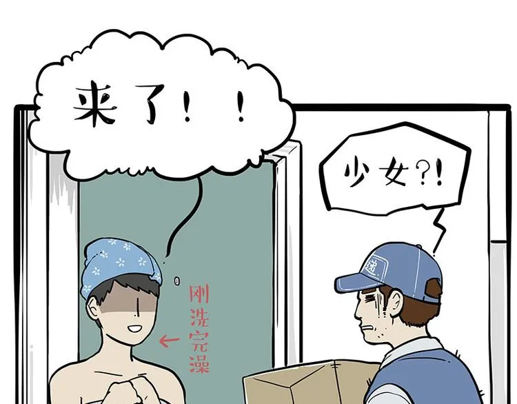 第243话 社会性死亡 第3页