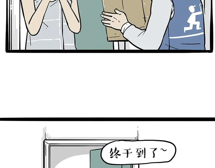 第243话 社会性死亡 第4页