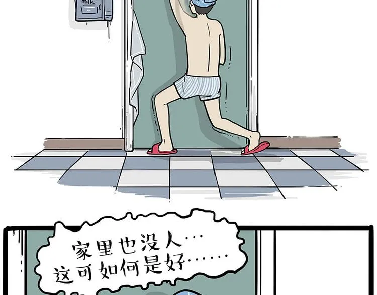 第243话 社会性死亡 第11页