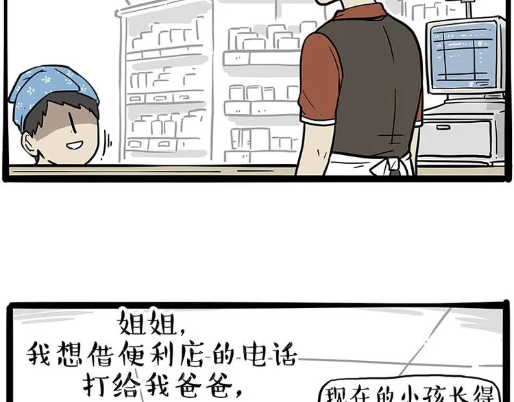 第243话 社会性死亡 第14页
