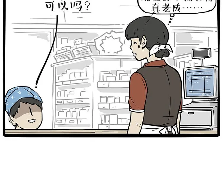 第243话 社会性死亡 第15页