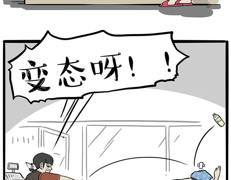 第243话 社会性死亡 第17页