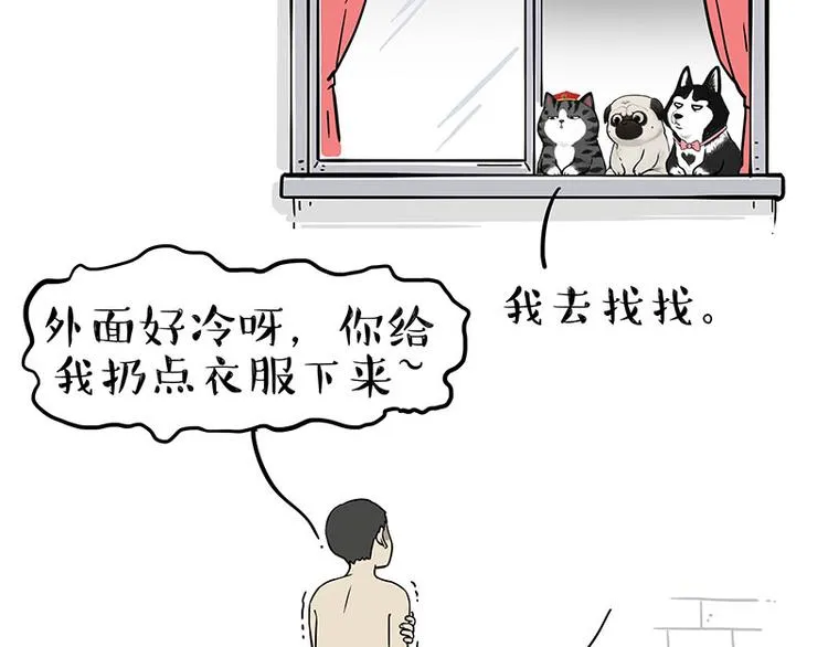 第243话 社会性死亡 第21页